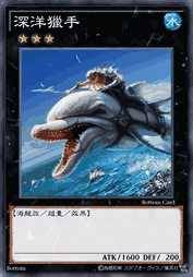 深洋猎手