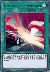同调加速