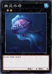 幽灵水母