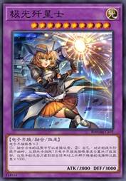 极光歼星士