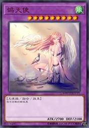 鸽天使