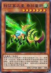 科兹莫之星 泰拉图斯