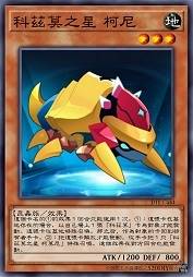 科兹莫之星 柯尼