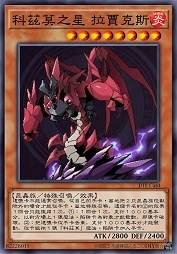 科兹莫之星 拉贾克斯