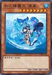 水之精灵王 沧岚
