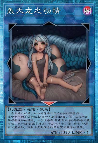 轰天龙之幼精