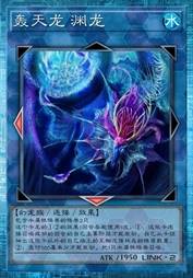 轰天龙 渊龙