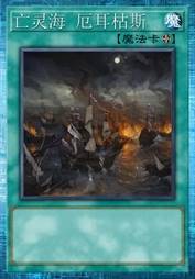 亡灵海 厄耳枯斯