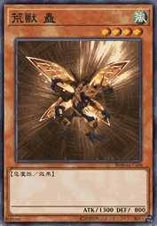 荒兽 蛊