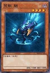 荒兽 魍