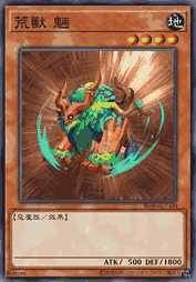 荒兽 魉