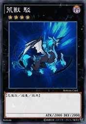 荒兽 驳