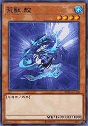 荒兽 蛟