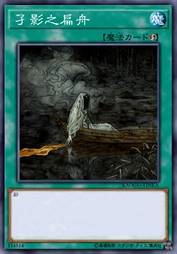 孑影之扁舟