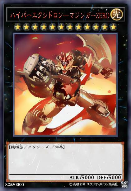 超终焉钢战-魔神ZERO