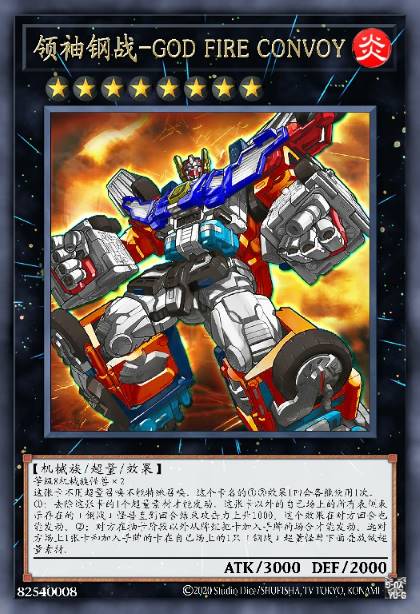 领袖钢战-神力火焰擎天柱