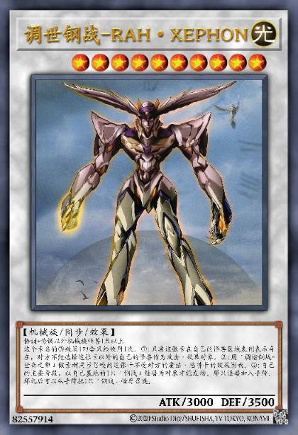 调世钢战-翼神世音