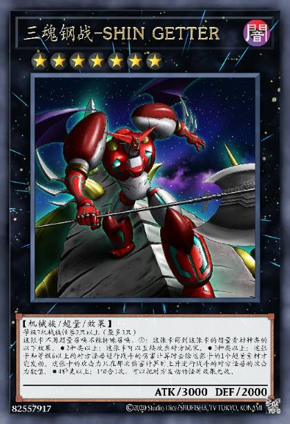 三魂钢战-真盖塔机器人