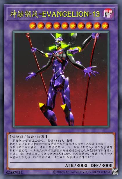神融钢战-EVANGELION-十三号机