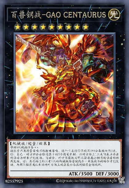 百兽钢战-牙吠半人马