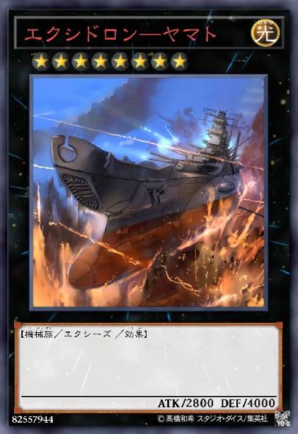 机舰钢战-大和号