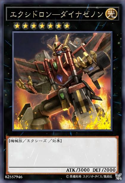 电龙钢战-戴拿泽昂