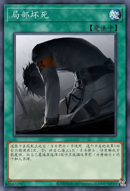 局部坏死