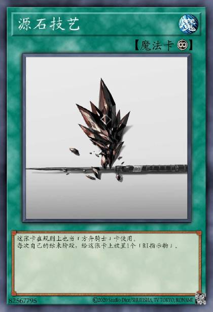 源石技艺