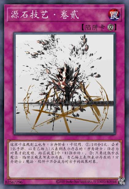 源石技艺·卷贰
