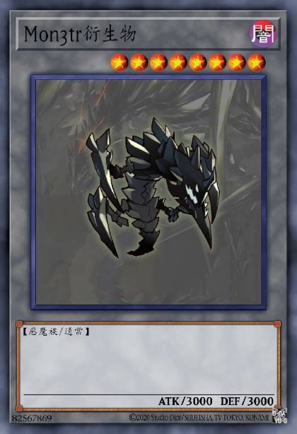 Mon3tr衍生物