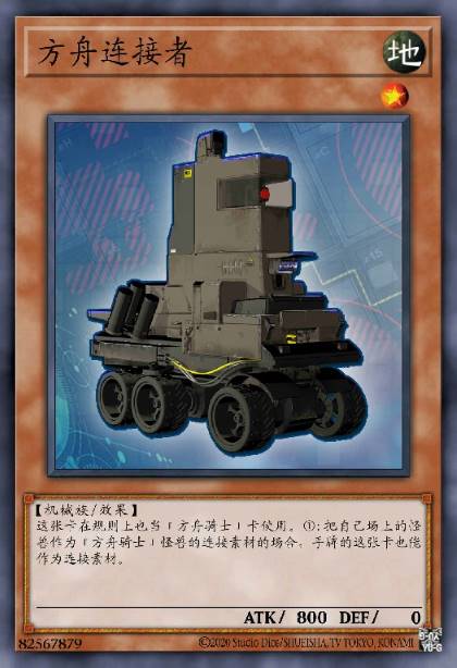 方舟连接者