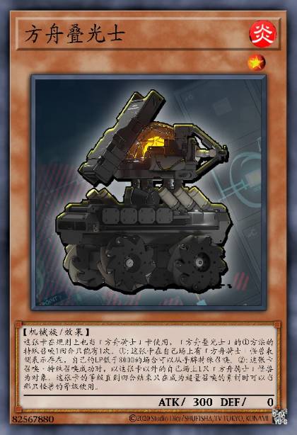 方舟叠光士