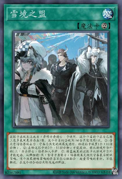 雪境之盟
