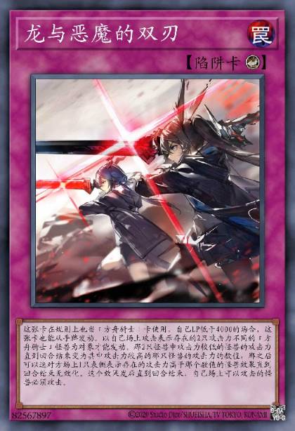 龙与恶魔的双刃
