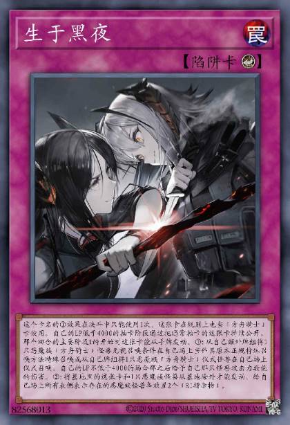 生于黑夜