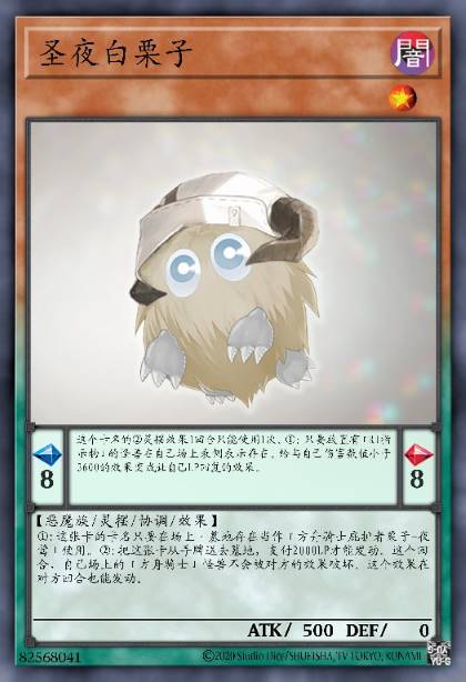 圣夜白栗子