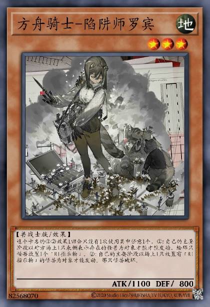AK-陷阱师罗宾