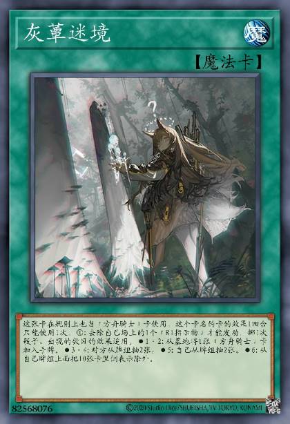灰蕈迷境