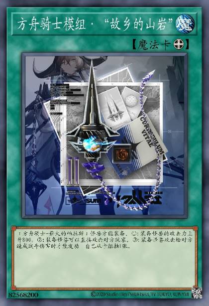 AK模组·“故乡的山岩”