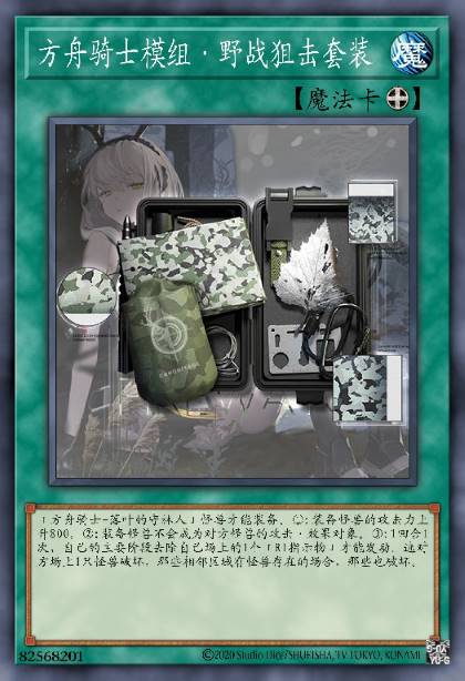AK模组·野战狙击套装