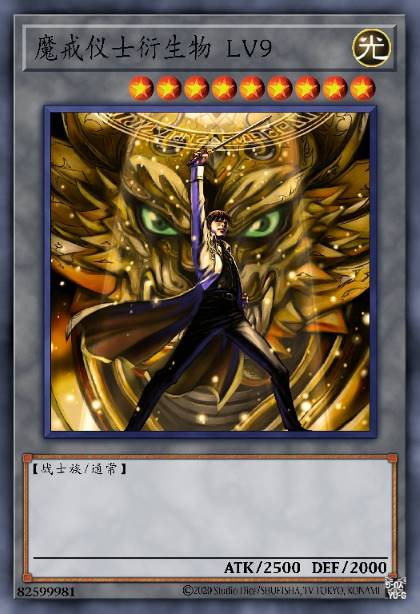 魔戒仪士衍生物 LV9