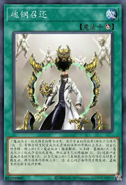 魂钢召还