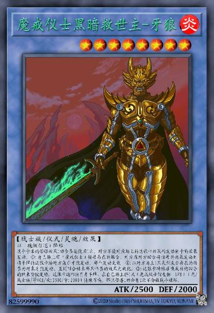 魔戒仪士黑暗救世主-牙狼
