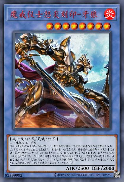 魔戒仪士怒炎刻印-牙狼