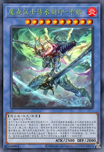 魔戒仪士传承刻印-牙狼