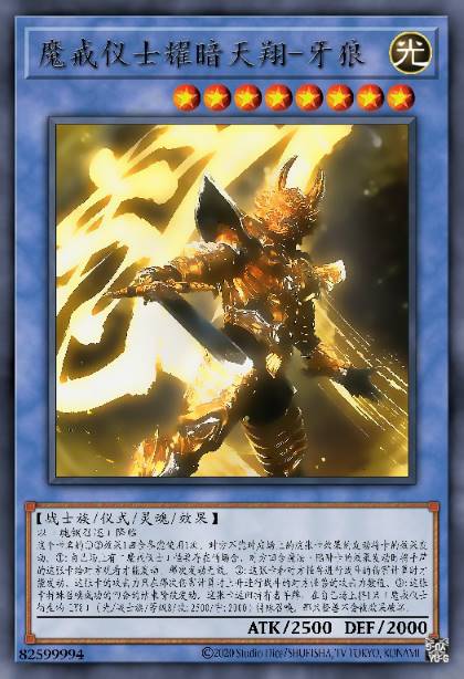 魔戒仪士耀暗天翔-牙狼
