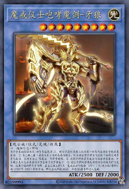 魔戒仪士咆哮魔剑-牙狼
