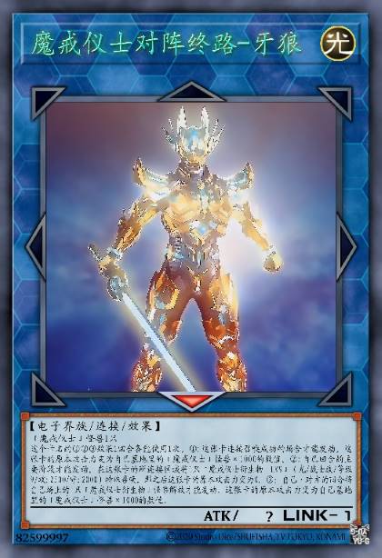 魔戒仪士对阵终路-牙狼