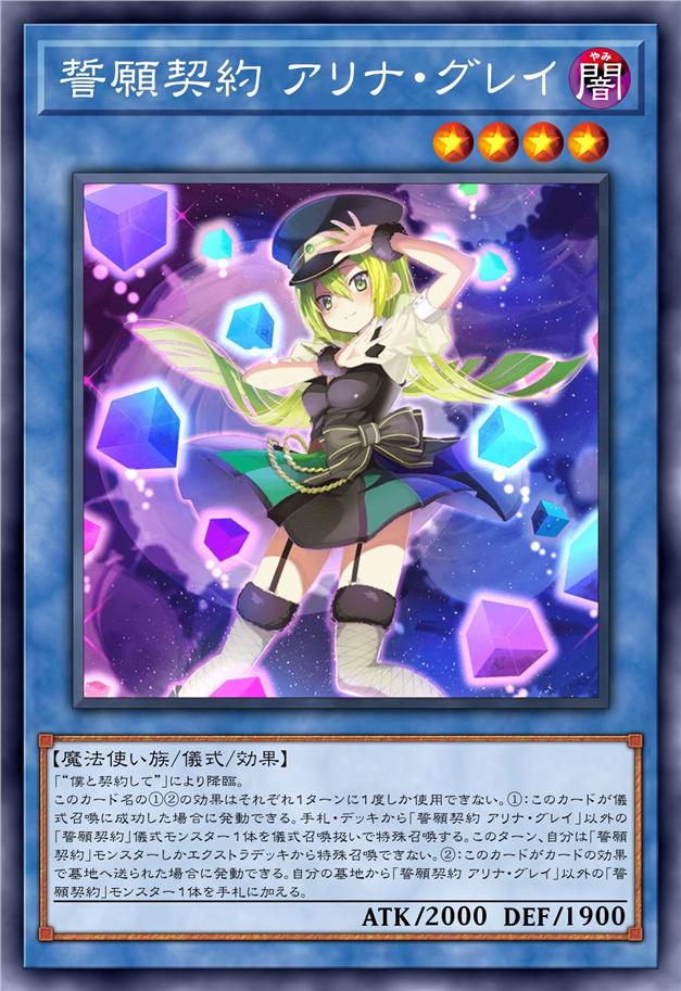 祈愿缔约 阿莉娜·格雷