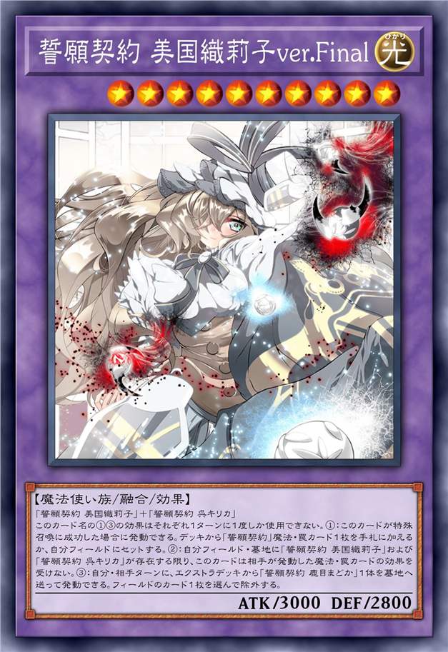 祈愿缔约 美国织莉子ver.Final